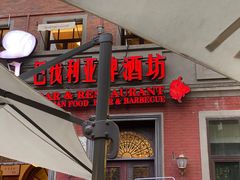 门面-巴伐利亚啤酒坊(意式风情街店)