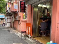 门面-高邮面馆(明瓦廊店)