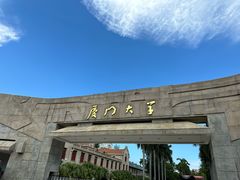 -厦门大学(思明校区)
