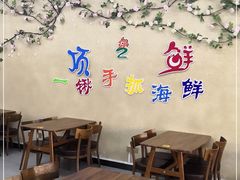 大堂-顶之鲜海鲜餐厅