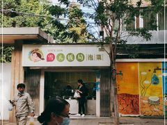 门面-雪儿钱局泡菜