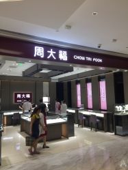 -周大福(劝业场店)