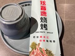 -醉炫音速烧烤(沙河总店)