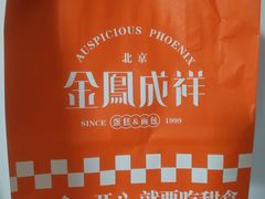 -金凤成祥(为公桥店)