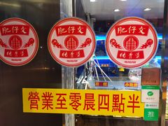 -肥仔文澳门猪骨煲(南京西路店)