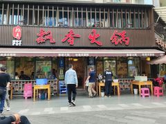 -飘香火锅(玉林西路店)