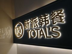 -妥妥烤肉料理(昙华林店)