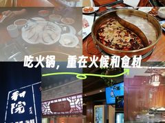 -和院老火锅铜锅烧烤海鲜(朱雀大街店)