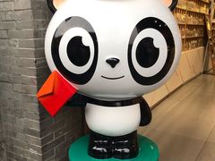 -熊猫屋(宽窄巷子景区店)