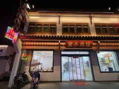 -黄牛肉馆·皖南土菜