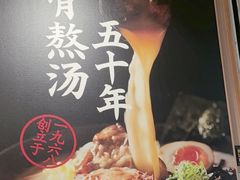 -味千拉面(广州白云机场T1西二店)