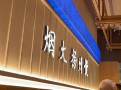-永春园·扬州早茶·淮扬菜(漫乐城店)
