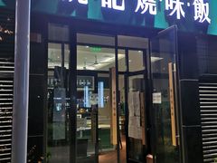 门面-魏记烧味饭