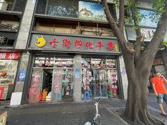 -古街捞化牛杂(井大店)