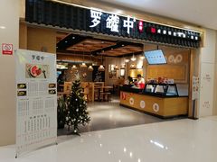门面-罗罐中米粉(人信汇店)