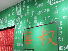 -華叔茶記