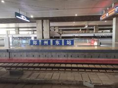 -郑州东站