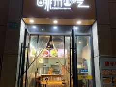 门面-嵊州小吃(杭州东站店)