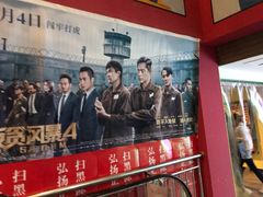 -长安国际影城(钟楼店)