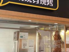 门面-木屋烧烤(西城天桥店)