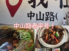 -鑫鸿达·海鲜闽菜热炒小馆(中山路店)