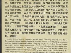-韩城古城