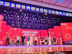 -南风大剧院莎梦二人转剧场