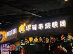 -八一好吃街·高品美食广场