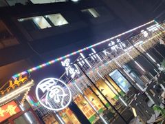 -蜀川川破店·江湖菜·烧烤(北京首店)