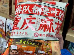 -陈建平麻花(磁器口总店)