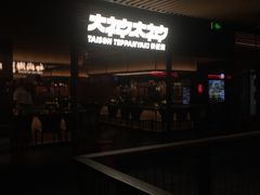 -大神太神·铁板烧(瑞虹天地月亮湾店)