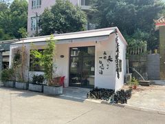 -山也·私厨(岳麓店)