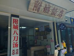 -附城饭店(新紫路店)