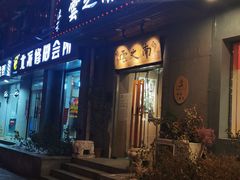 -云之南(八里庄店)