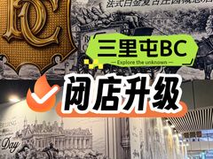 -BUTTERFUL&CREAMOROUS 黄油与面包(三里屯太古里店)