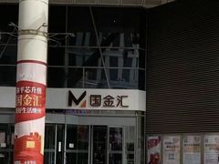 -伊势丹(现代城店)