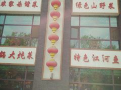 -东北大院·东北菜(三台子店)