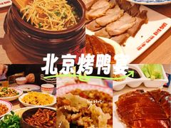 -满园烤鸭·春饼(太原街万达店)