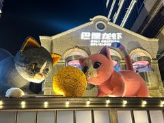 -巴厘龙虾·榜首油焖大虾(洞庭·艺术洋房店)