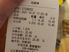 -闻酥园(大慈寺店)