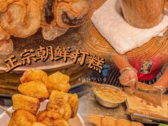 -朝鲜族打糕(时尚天河店)