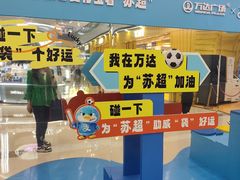 -万达广场(南京江宁店)