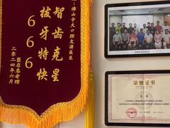 -佛山中大口腔医院·市二级口腔专科医院