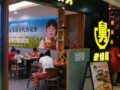 门面-老娘舅(西湖文化广场店)