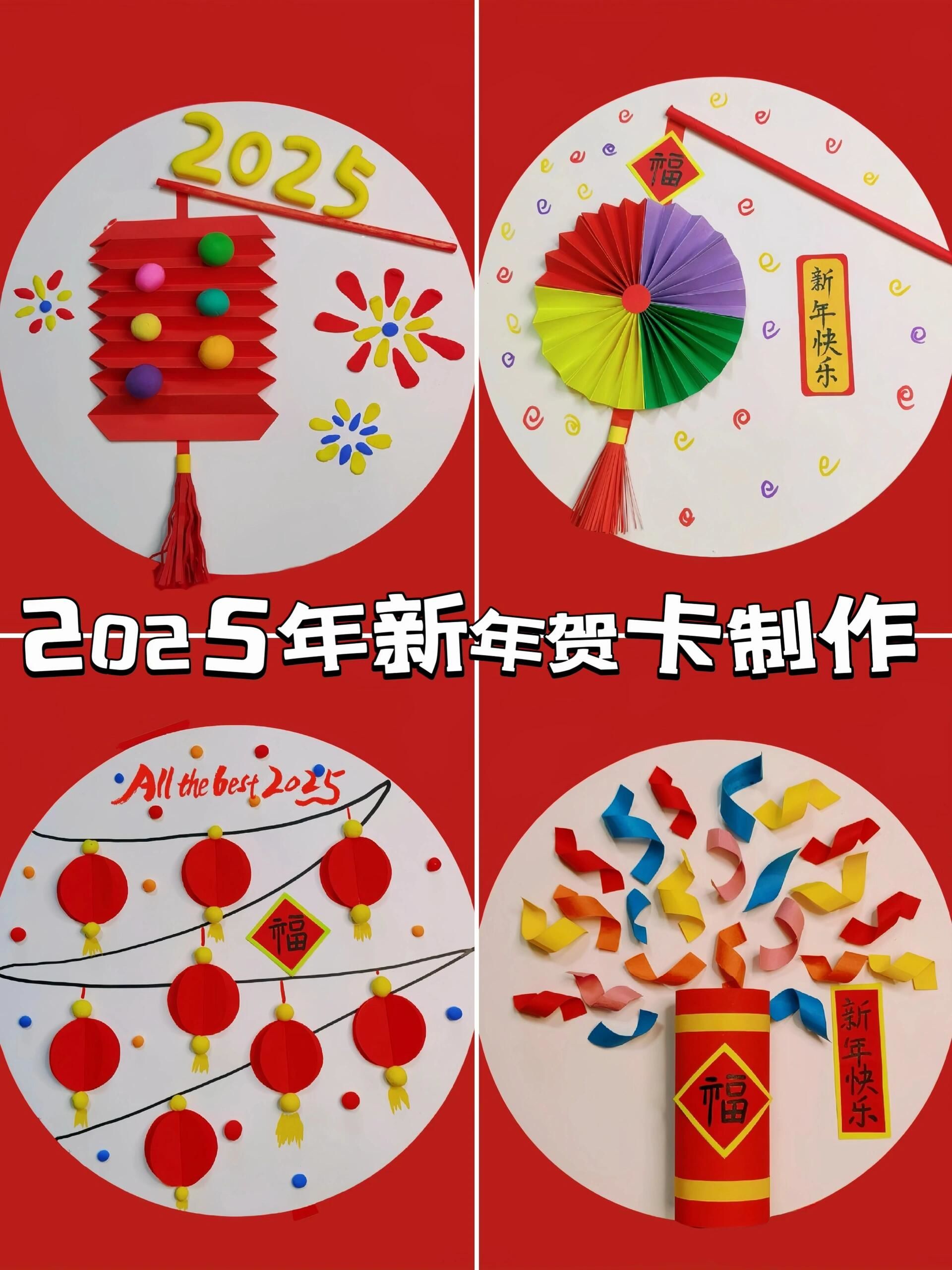 新年贺卡幼儿园手工#瞧咱家的小画家给大家的新年贺卡#新年贺卡的制作