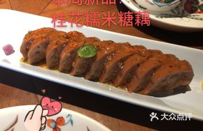 Osmanthus Sweet Glutinous Rice Cake