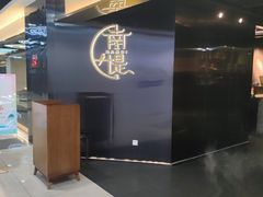 -香港翠园茶餐厅(迪凯银座店)