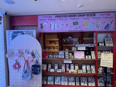 -PIGGYOO人生四格漫画店(朝外店)