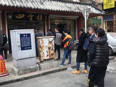-四云楼烤鸡店(吉庆街店)