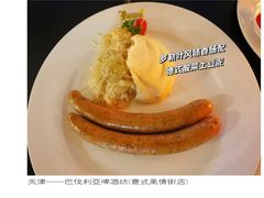 罗勒叶风味香肠配德式酸菜土豆泥-巴伐利亚啤酒坊(意式风情街店)